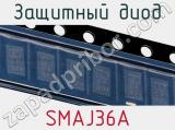 Защитный диод SMAJ36A фотография 2.