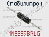 Стабилитрон 1N5359BRLG фотография 2.