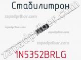Стабилитрон 1N5352BRLG фотография 2.
