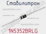 Стабилитрон 1N5352BRLG фотография 3.