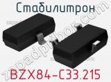 Стабилитрон BZX84-C33,215 фотография 2.