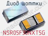 Диод Шоттки NSR05F30NXT5G фотография 2.