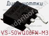 Диод Шоттки VS-50WQ06FN-M3 фотография 2.