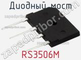 Диодный мост RS3506M фотография 2.