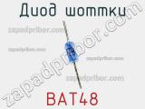 Диод Шоттки BAT48 