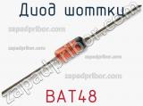 Диод Шоттки BAT48 фотография 2.