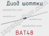 Диод Шоттки BAT48 фотография 3.