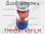 Диод Шоттки TMMBAT48FILM фотография 2.