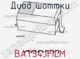 Диод Шоттки BAT54JFILM фотография 3.