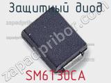 Защитный диод SM6T30CA фотография 3.