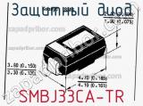 Защитный диод SMBJ33CA-TR фотография 2.