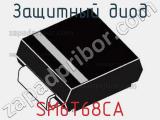 Защитный диод SM6T68CA фотография 3.