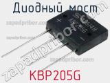 Диодный мост KBP205G