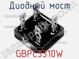 Диодный мост GBPC3510W 