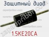 Защитный диод 1.5KE20CA фотография 2.