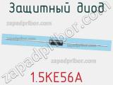 Защитный диод 1.5KE56A фотография 2.