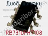 Диод Шоттки RB731UFHT108 фотография 2.