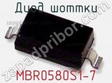 Диод Шоттки MBR0580S1-7 