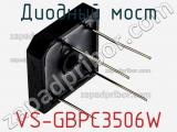 Диодный мост VS-GBPC3506W фотография 2.