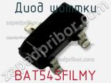Диод Шоттки BAT54SFILMY фотография 2.