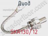 Диод SKR130/12 фотография 2.