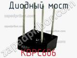 Диодный мост KBPC606 