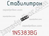 Стабилитрон 1N5383BG фотография 2.