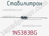 Стабилитрон 1N5383BG фотография 3.
