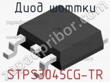 Диод Шоттки STPS3045CG-TR фотография 3.