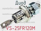 Диод VS-25FR120M фотография 3.