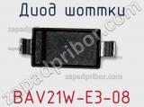 Диод Шоттки BAV21W-E3-08 фотография 3.
