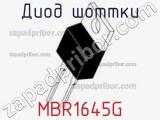Диод Шоттки MBR1645G фотография 2.