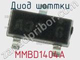 Диод Шоттки MMBD1404A фотография 3.