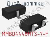 Диод Шоттки MMBD4448HTS-7-F