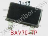 Диод BAV70-TP фотография 2.