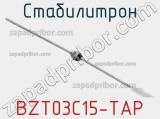 Стабилитрон BZT03C15-TAP фотография 3.