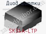 Диод Шоттки SK34A-LTP фотография 2.