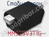 Стабилитрон MM5Z3V3T1G фотография 2.