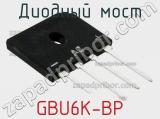 Диодный мост GBU6K-BP 