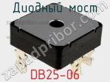 Диодный мост DB25-06