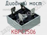 Диодный мост KBPC2506 