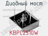 Диодный мост KBPC2510W 