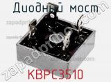 Диодный мост KBPC3510 фотография 2.