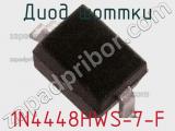Диод Шоттки 1N4448HWS-7-F фотография 2.