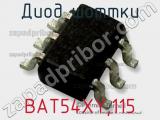 Диод Шоттки BAT54XY,115 фотография 2.
