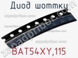 Диод Шоттки BAT54XY,115 фотография 3.