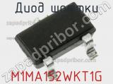 Диод Шоттки M1MA152WKT1G фотография 3.
