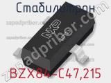 Стабилитрон BZX84-C47,215 фотография 2.