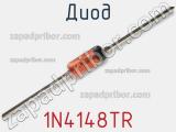 Диод 1N4148TR фотография 2.