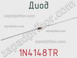 Диод 1N4148TR фотография 3.
